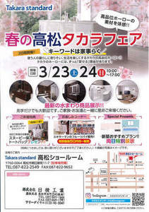 takamatsu-kopi@nisseki.net_20190315_105738_001.jpg