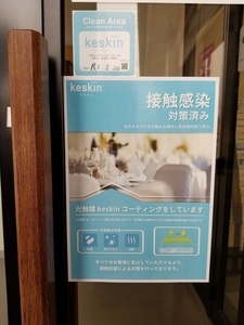 ケスキン施工.jpg